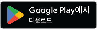 Google Play에서 다운로드